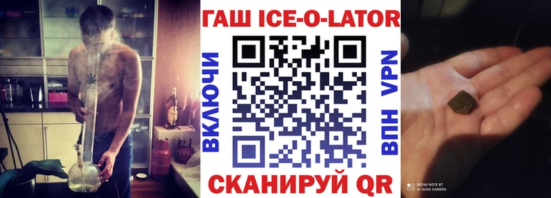 ГАШИШ ice o lator Королёв